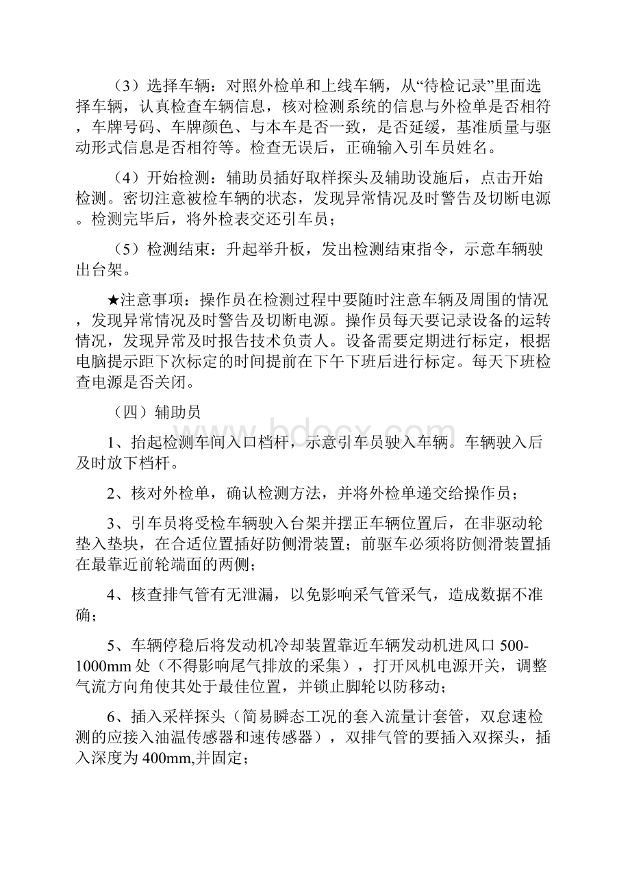 机动车尾气排放检测作业指导书操作流程Word文档下载推荐.docx_第3页