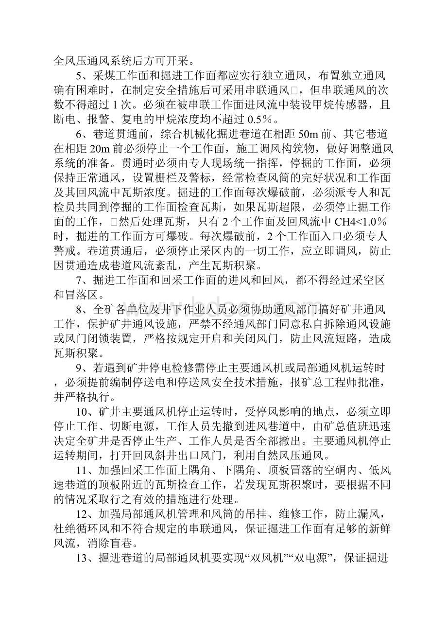 防止瓦斯超限措施.docx_第2页