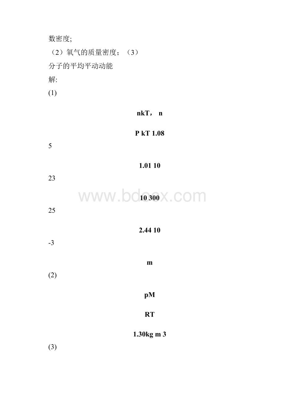 华中科技大学大物910章答案.docx_第3页