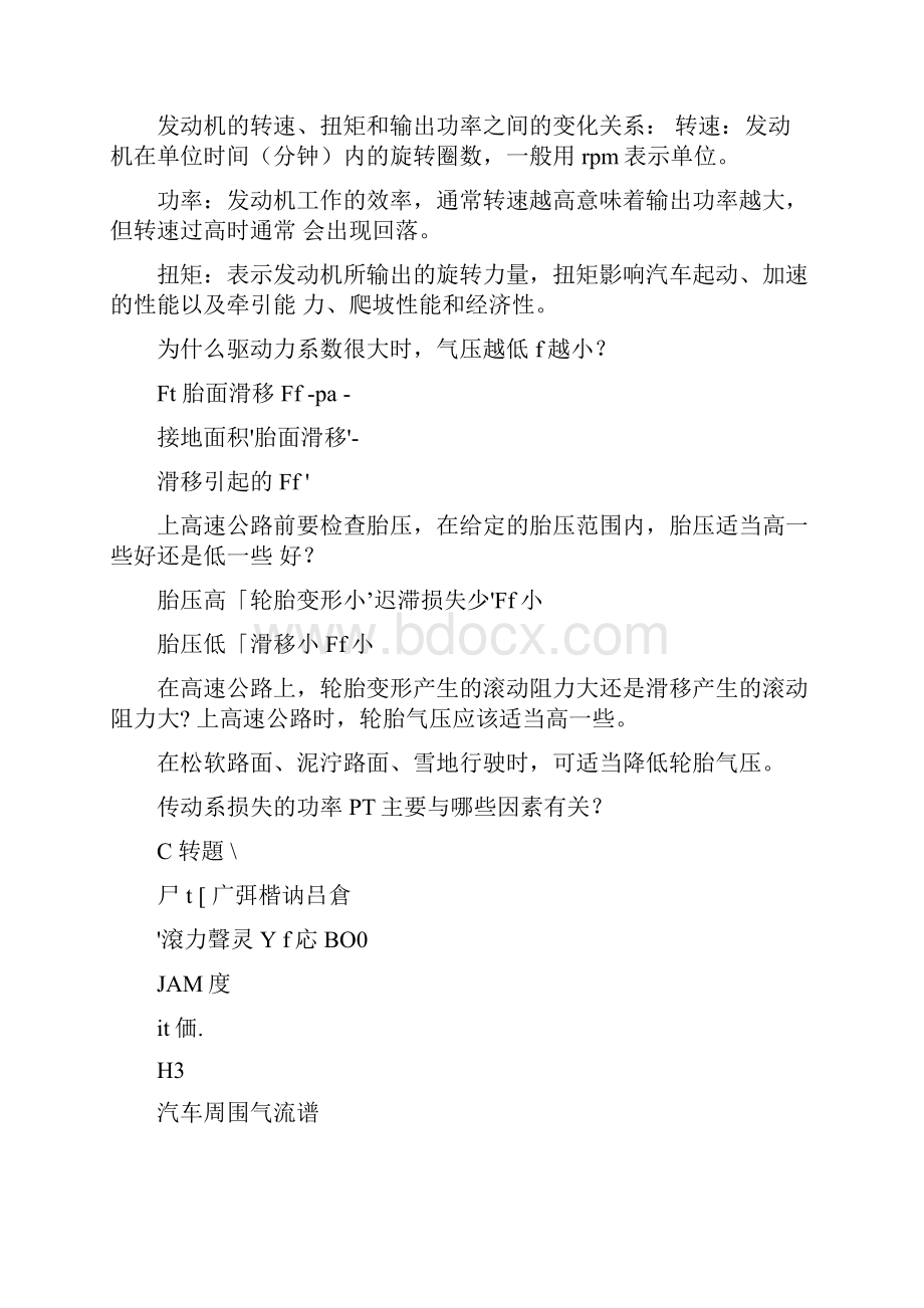 汽车理论期末复习试题.docx_第2页