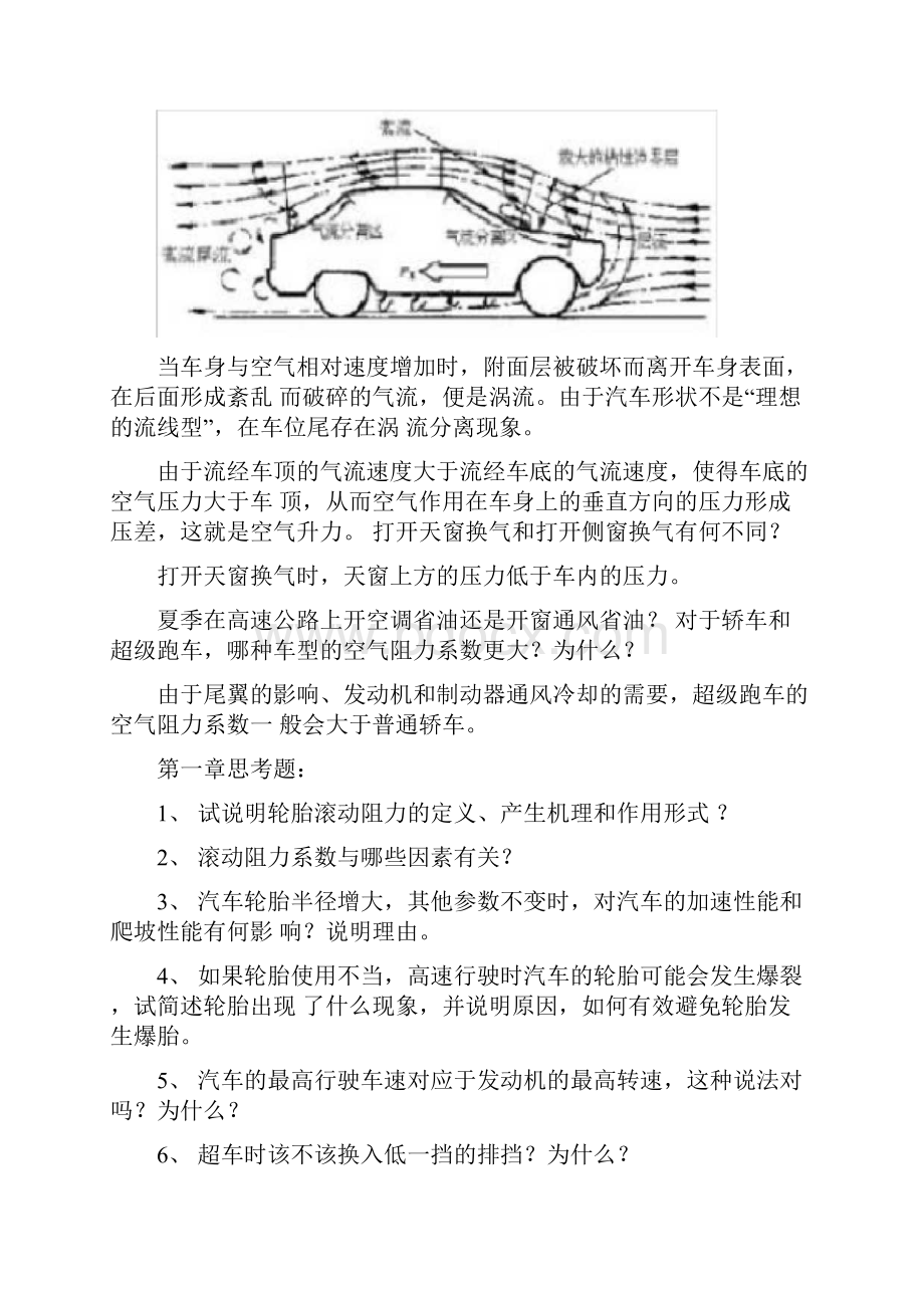 汽车理论期末复习试题.docx_第3页