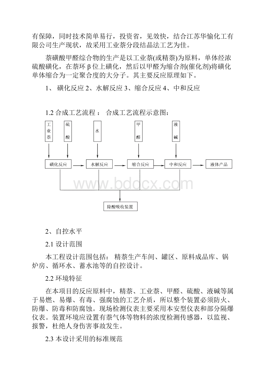 产品方案及生产规模杨众喜.docx_第3页