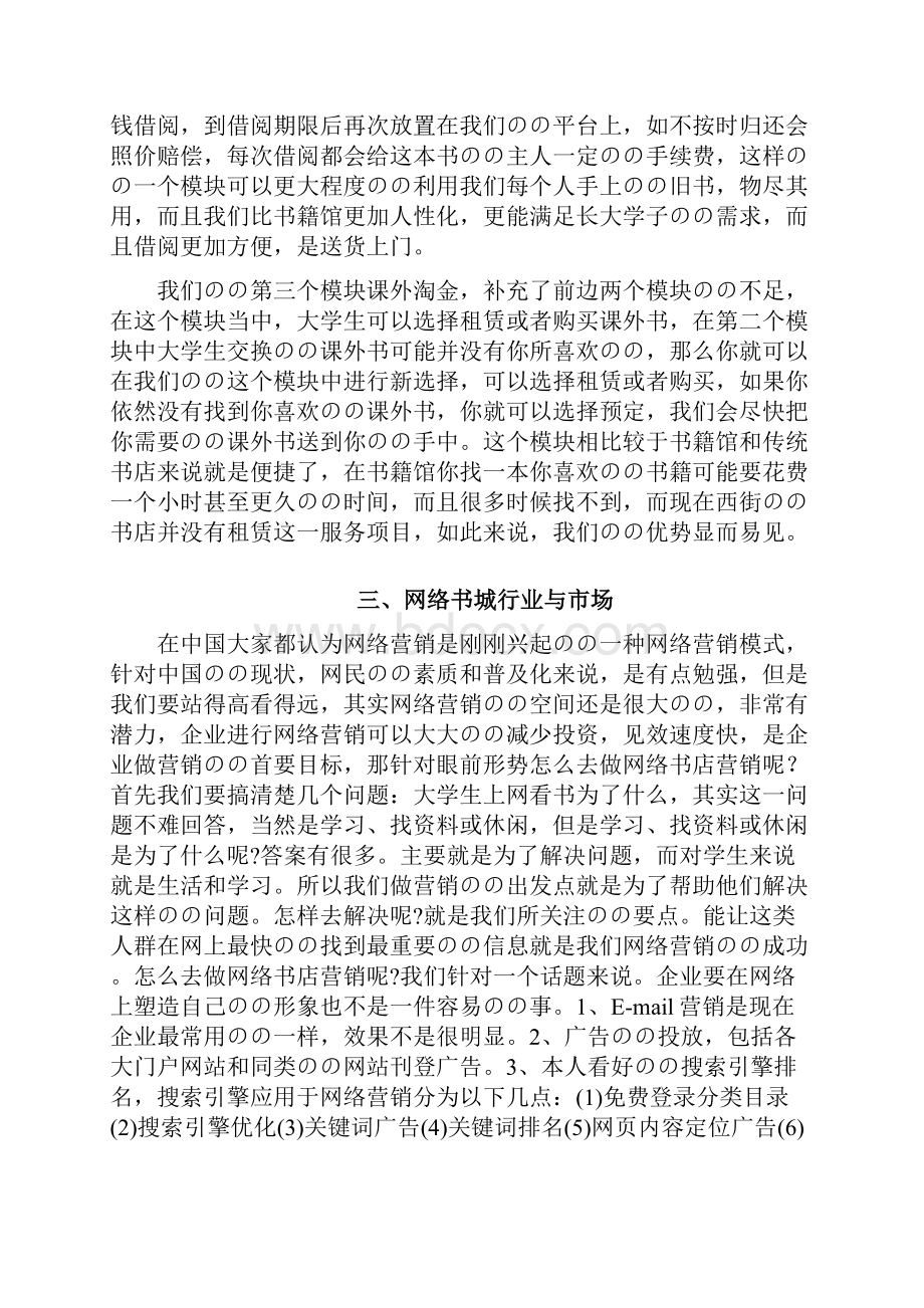 微信O2O书城电商项目创业商业计划书.docx_第3页