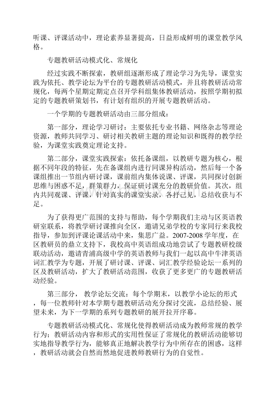 高中英语教研组专题教研活动探索.docx_第3页