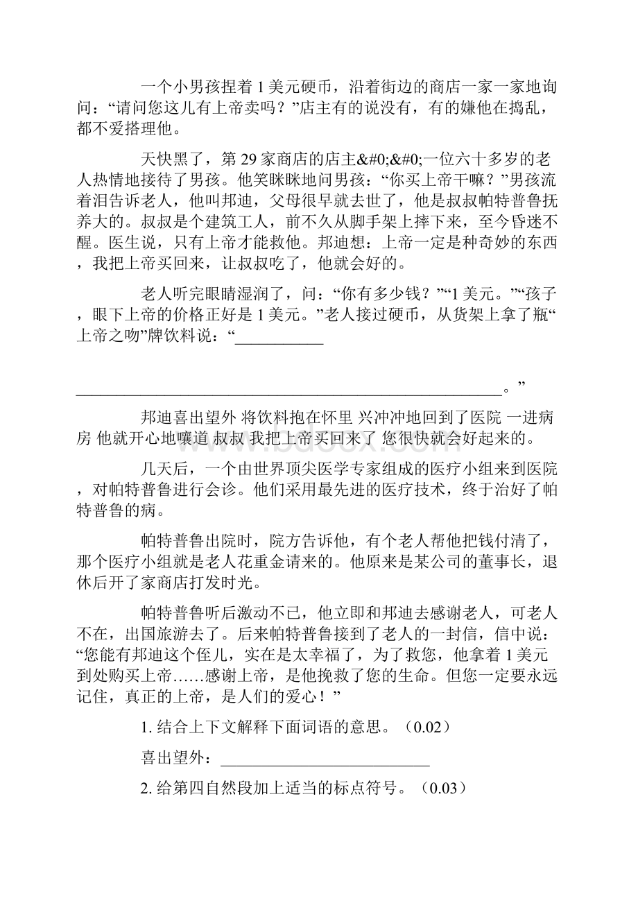 小升初语文阅读精选练习题10套附答案.docx_第2页