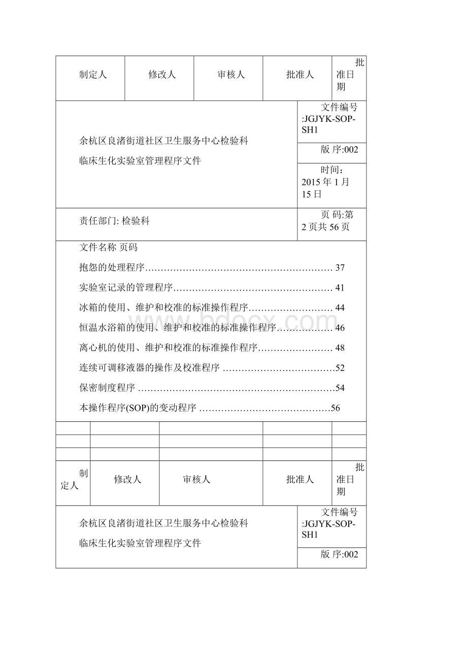 东芝accutetba40fr全自动生化分析仪sop文件Word格式.docx_第2页