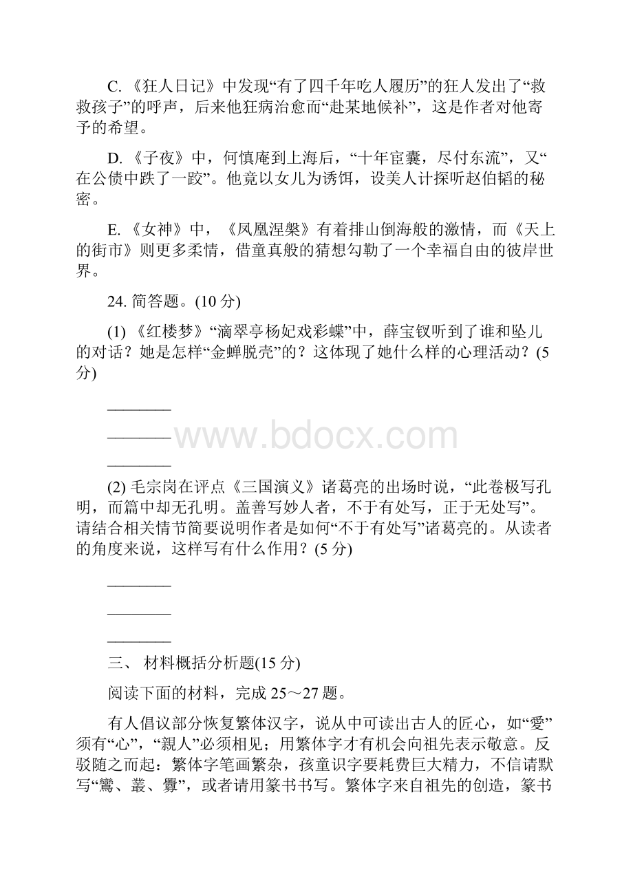 普通高等学校高三语文招生考试模拟测试附加题三.docx_第2页