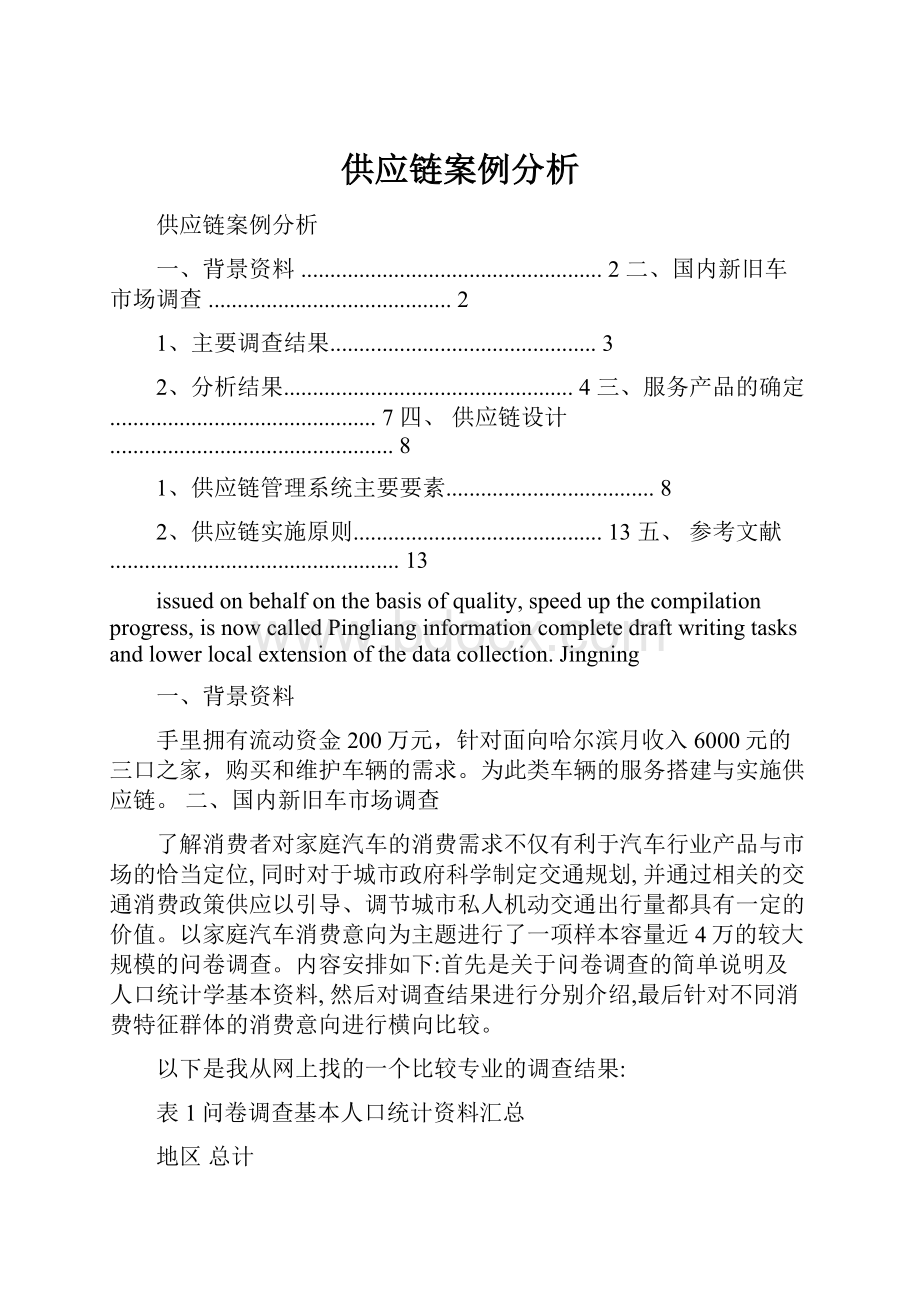 供应链案例分析.docx_第1页