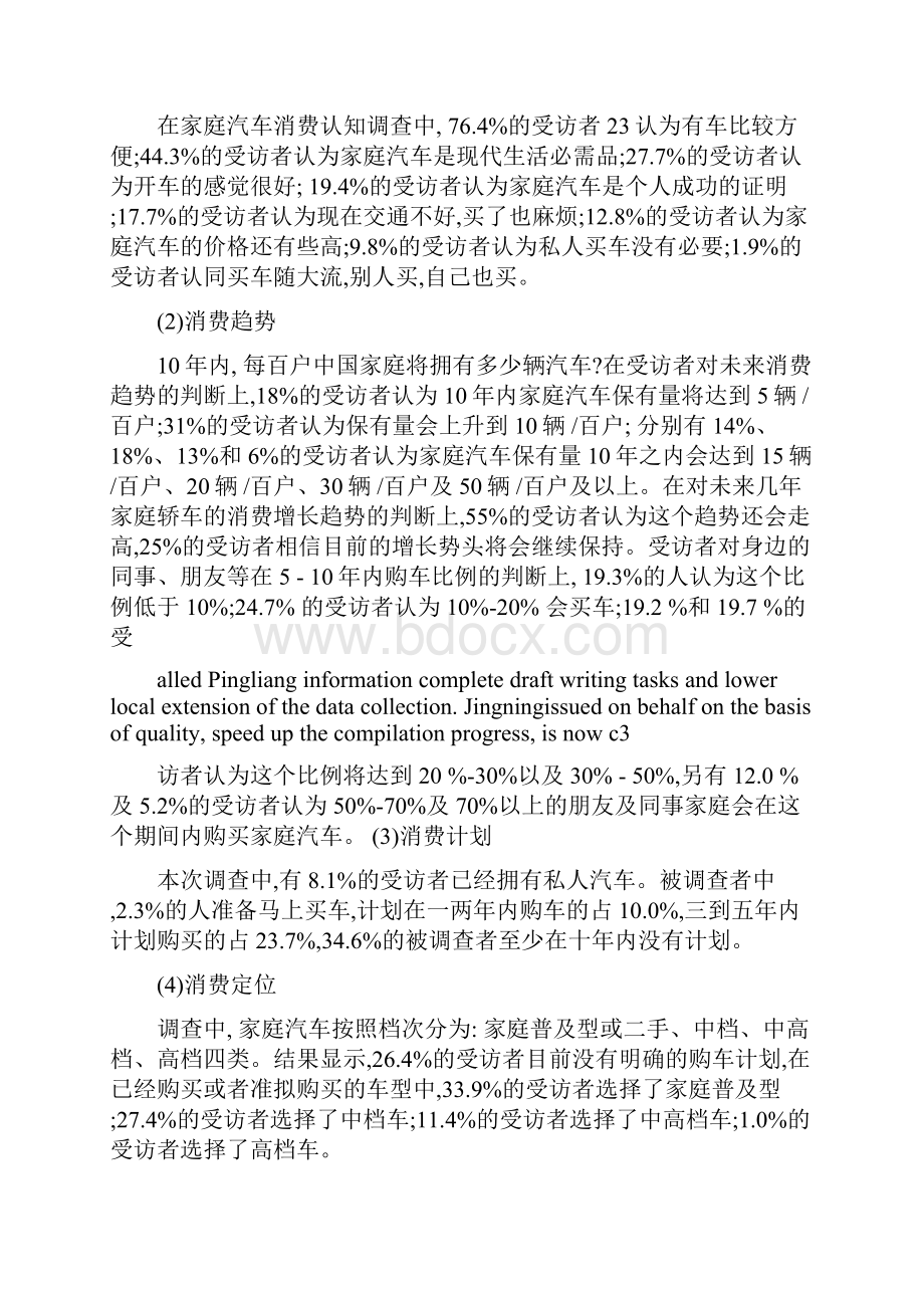 供应链案例分析.docx_第3页