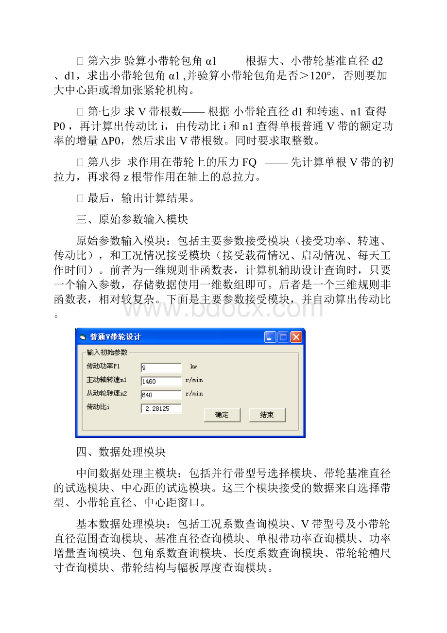 基于V带传动设计过程中的软件二次开发Word文档下载推荐.docx_第3页