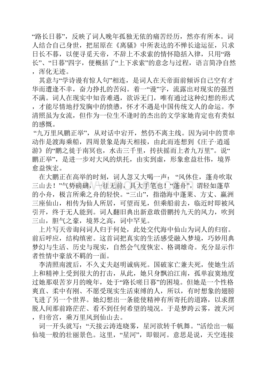 李清照《渔家傲》天接云涛连晓雾星河欲转千帆舞赏析及注释.docx_第3页