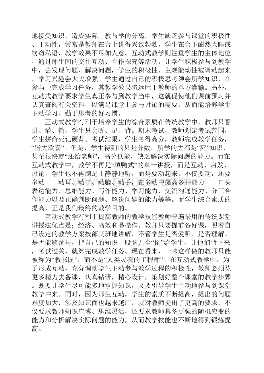 浅谈应用文写作互动式教学之我见.docx_第2页