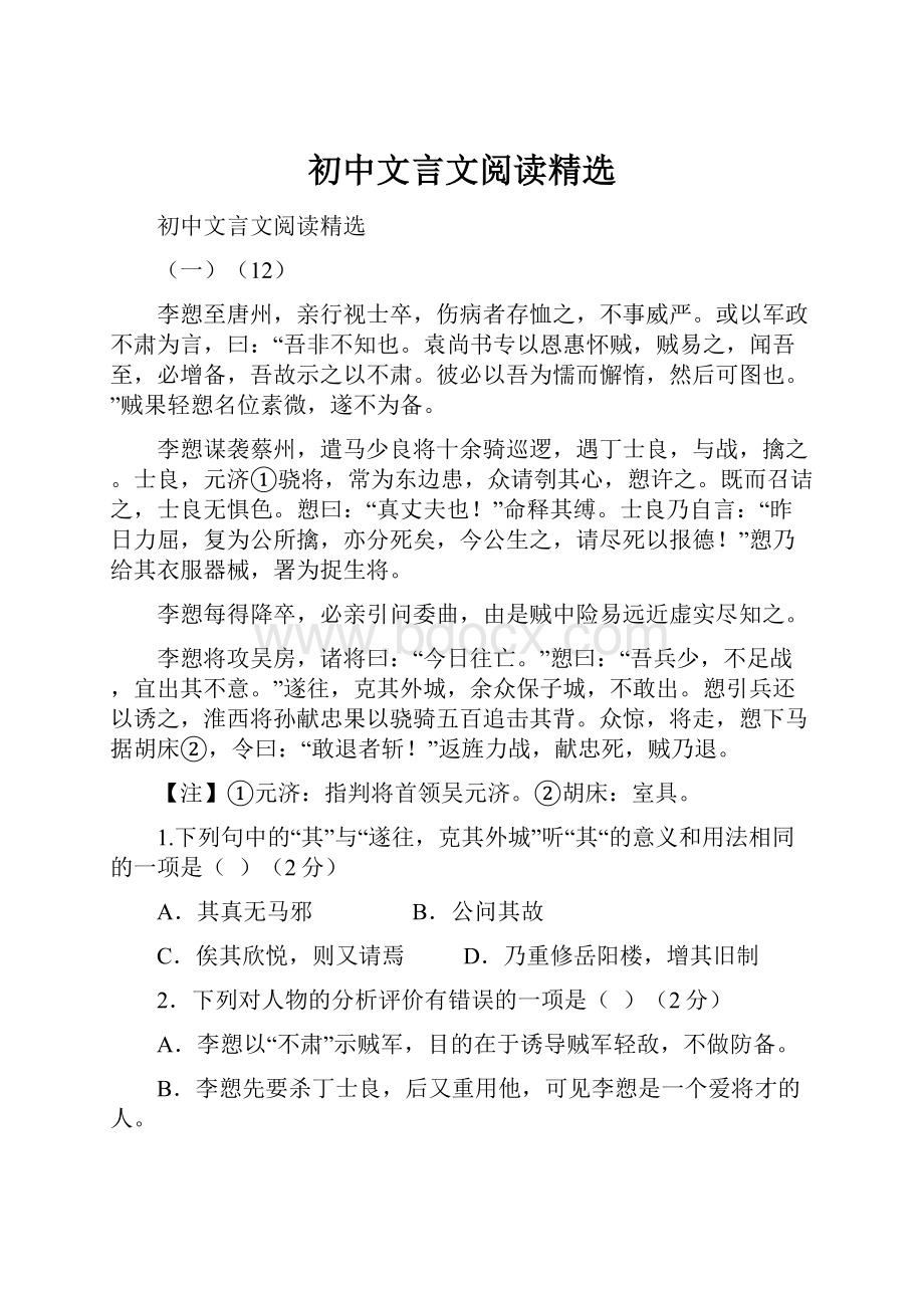 初中文言文阅读精选.docx