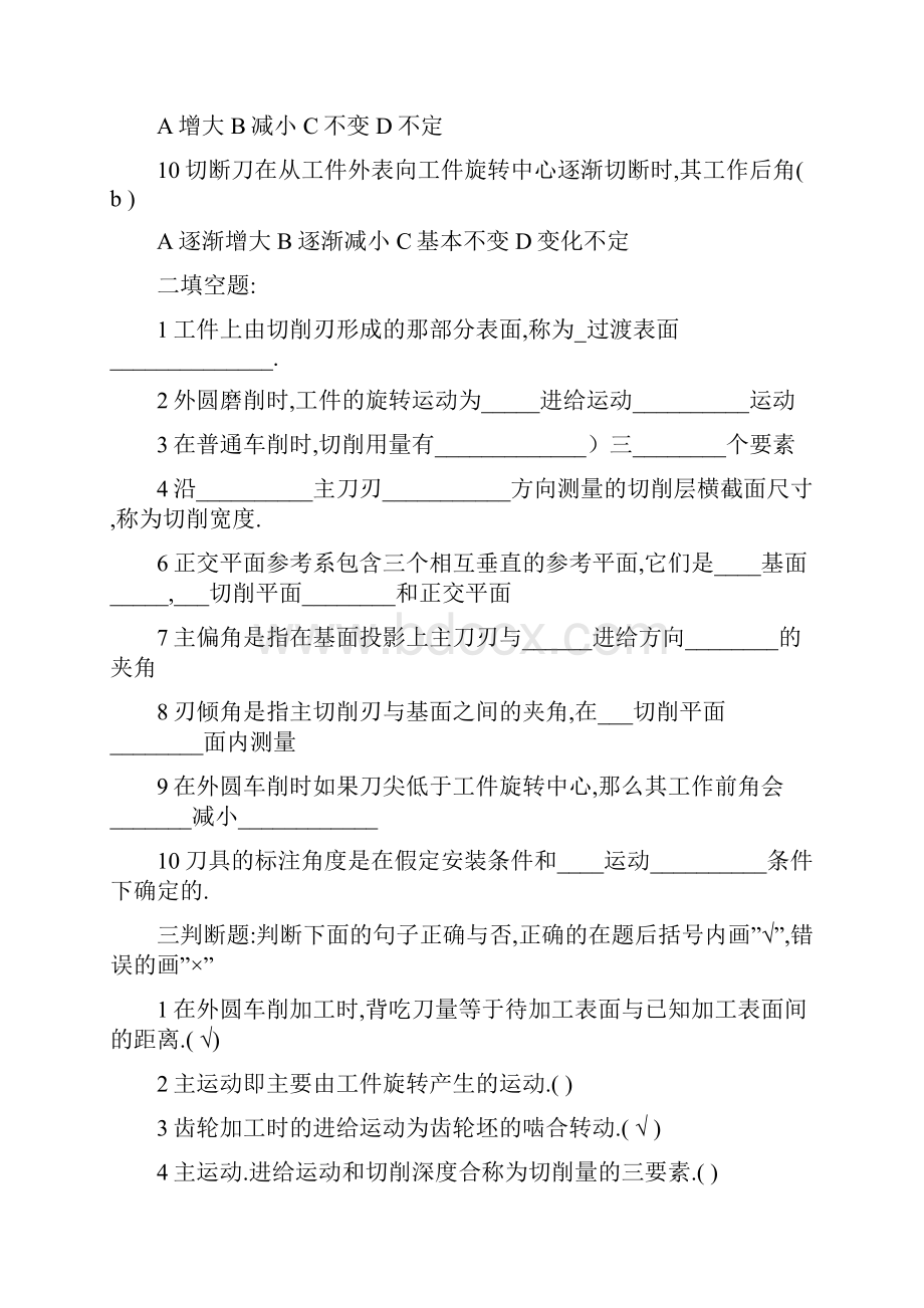 金属切削原理与刀具习题及答案全1.docx_第2页