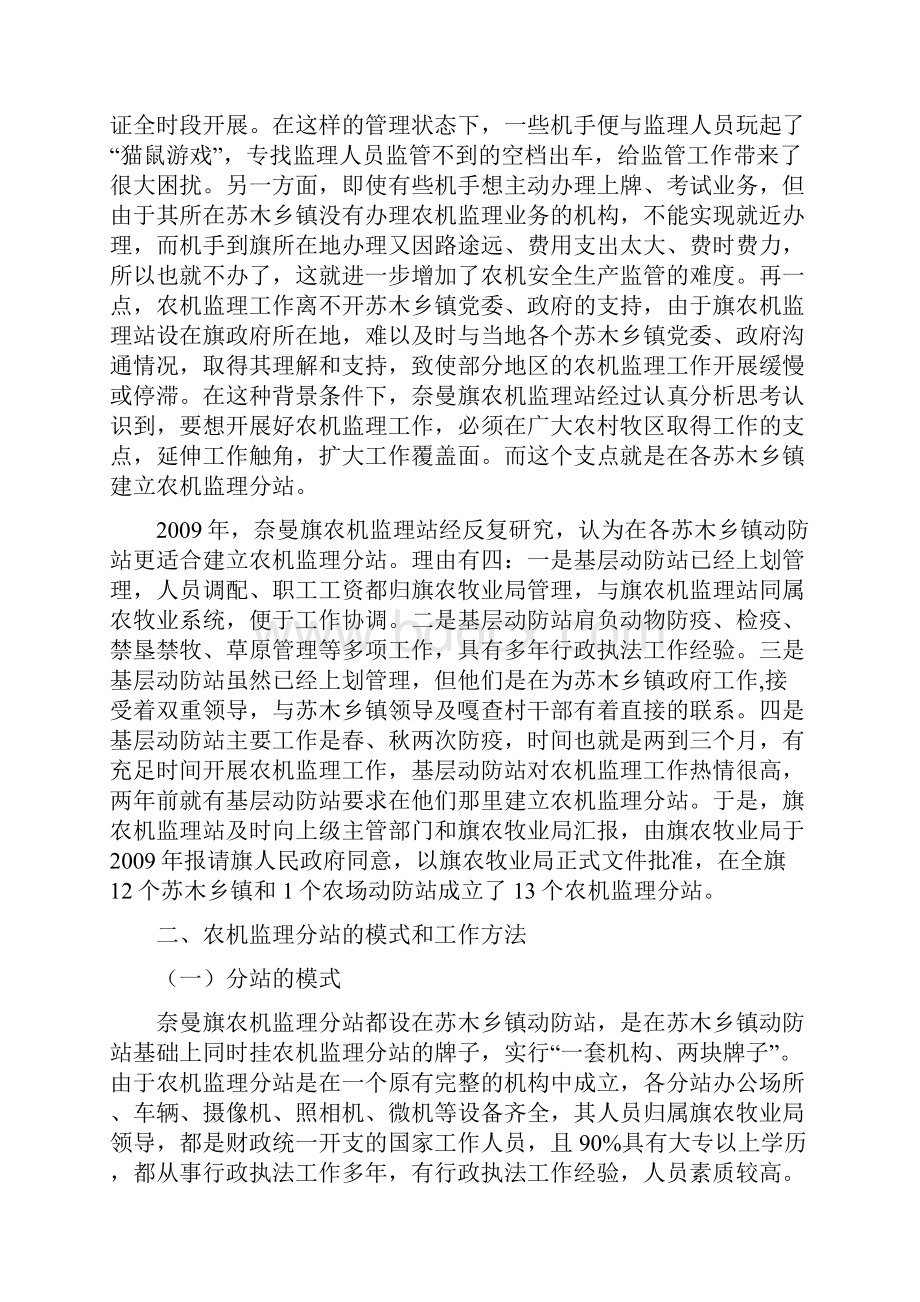 市农牧业局分站调研报告Word格式.docx_第2页