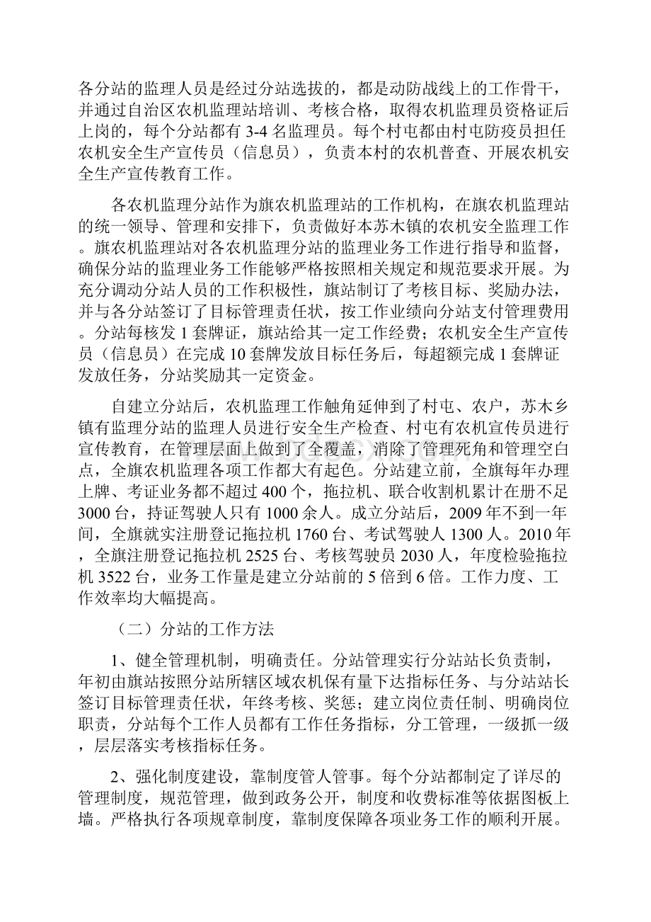 市农牧业局分站调研报告.docx_第3页