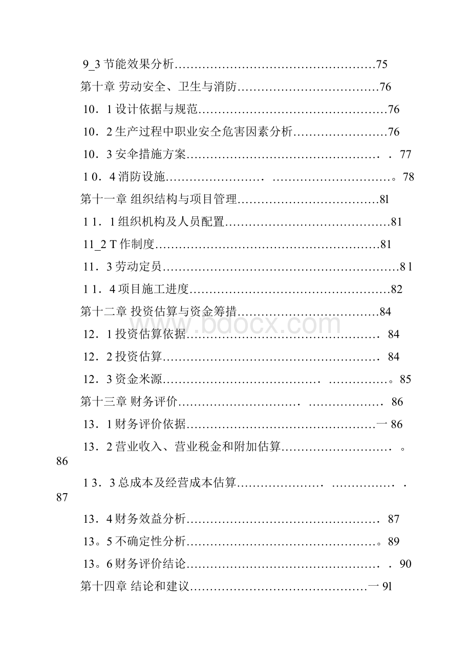 年产5万吨生态新型休闲食品产业化项目可行性研究报告.docx_第3页