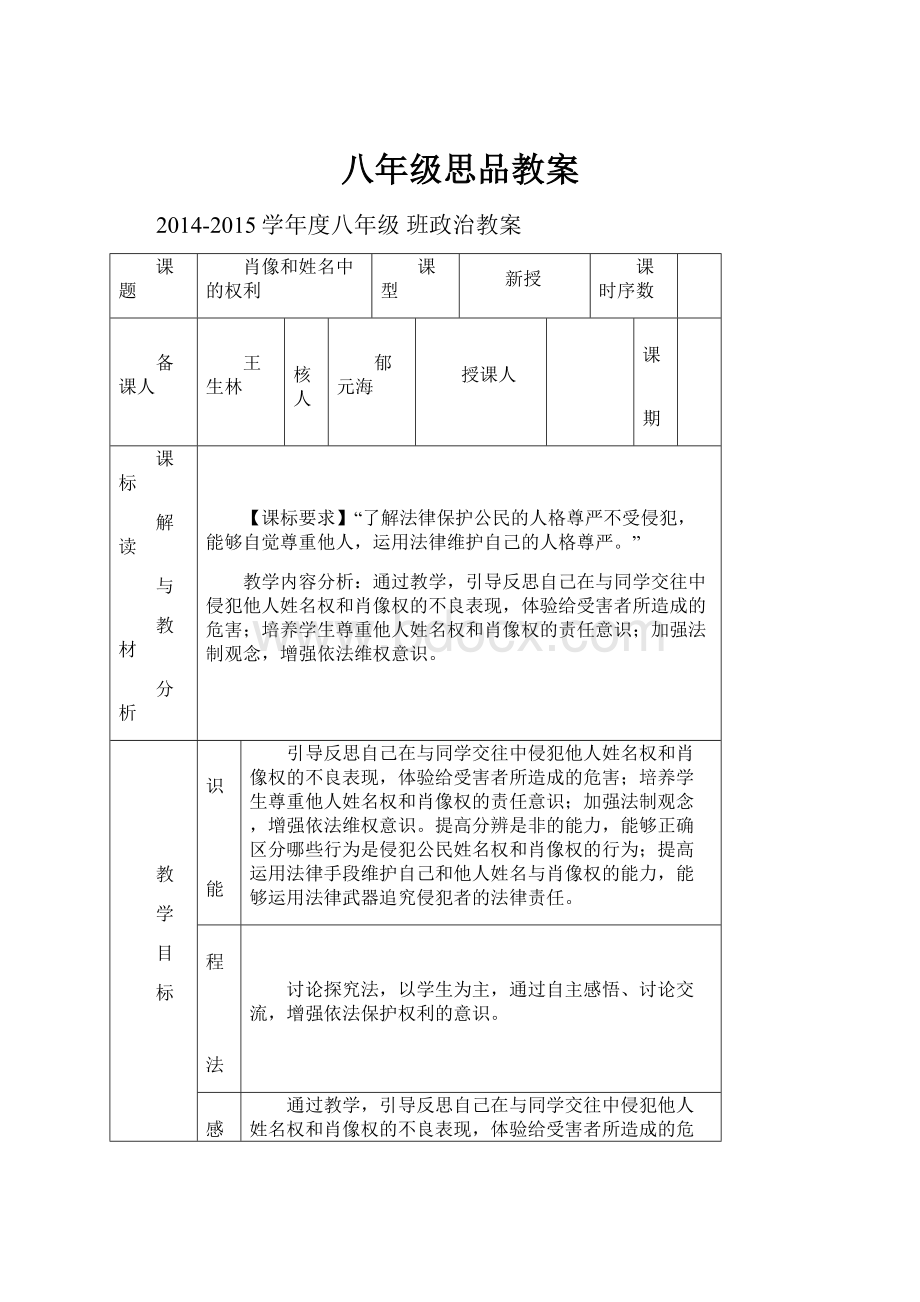 八年级思品教案.docx_第1页