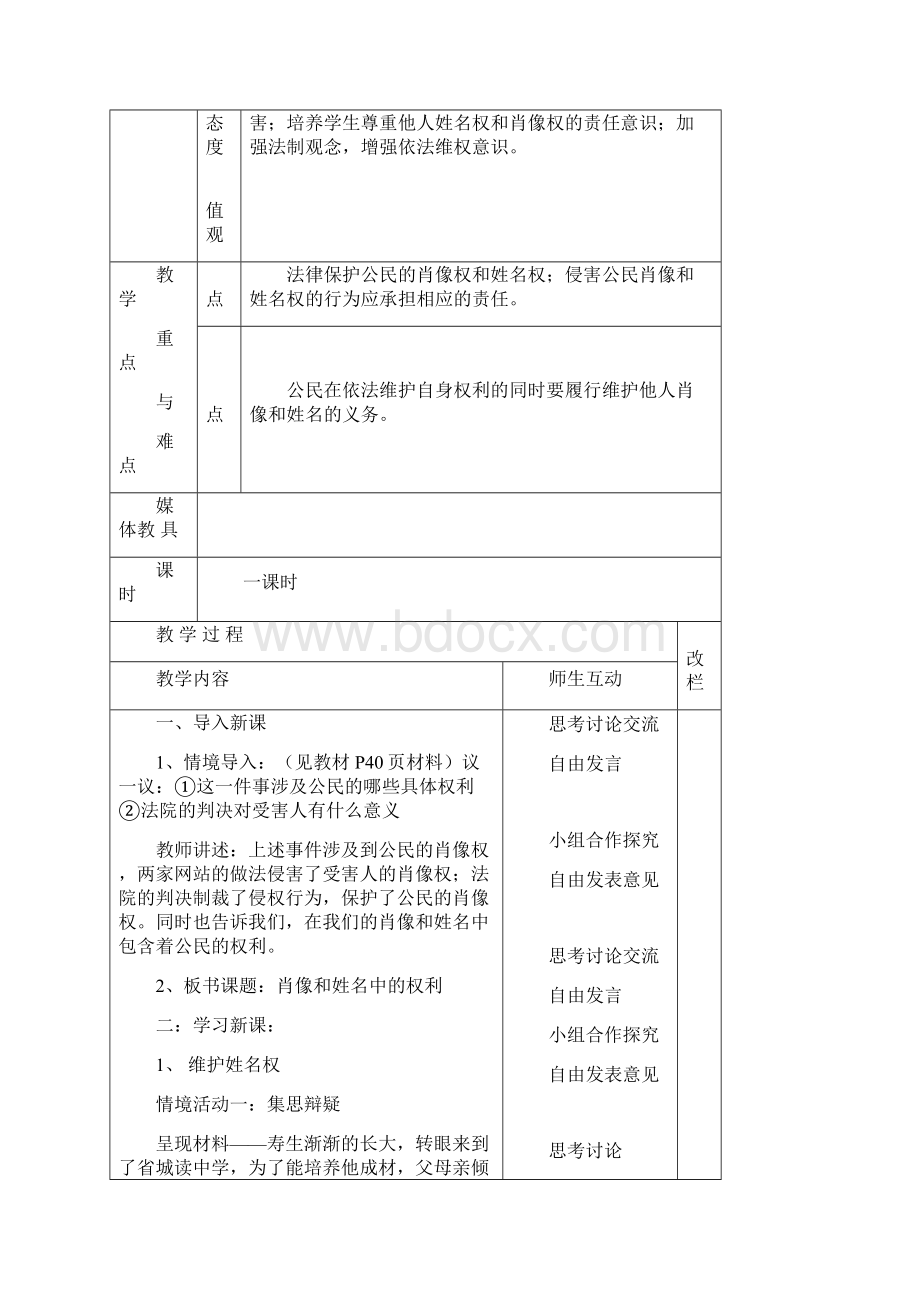 八年级思品教案.docx_第2页