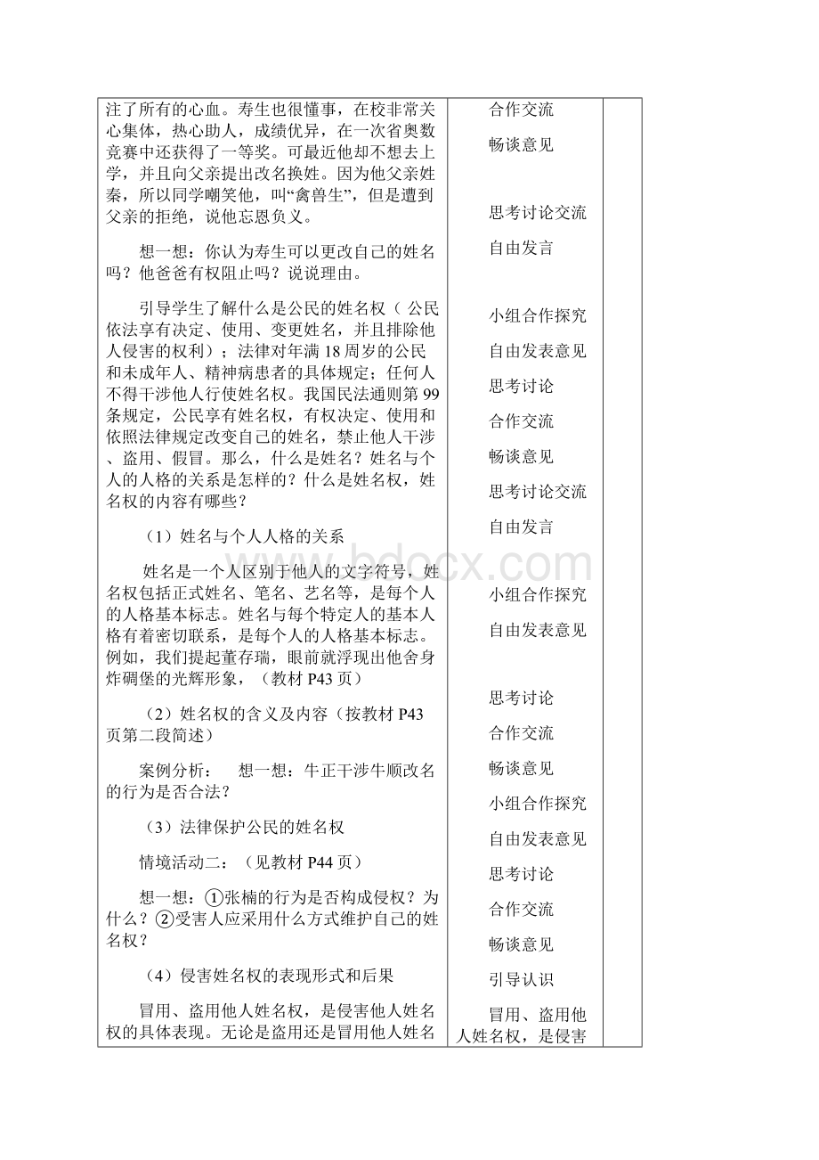 八年级思品教案.docx_第3页