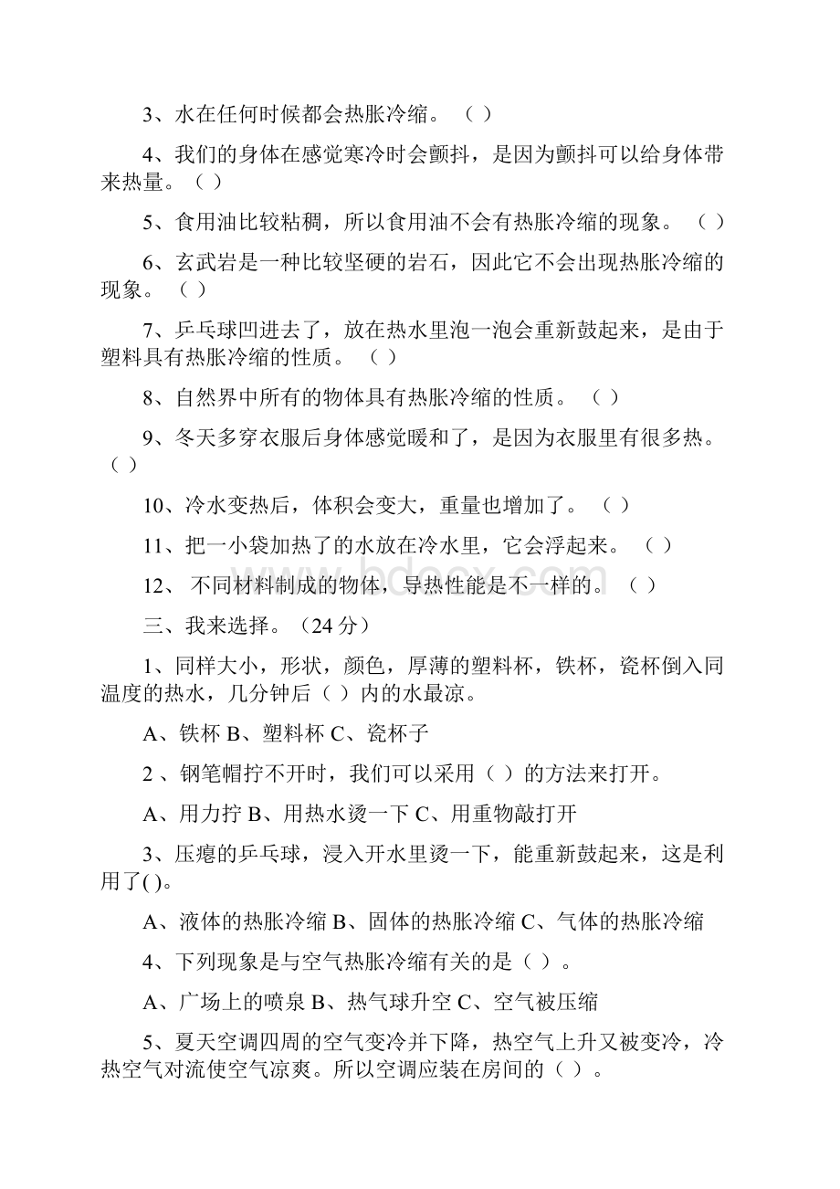 教科版科学五年级下册第二单元测试题1.docx_第2页