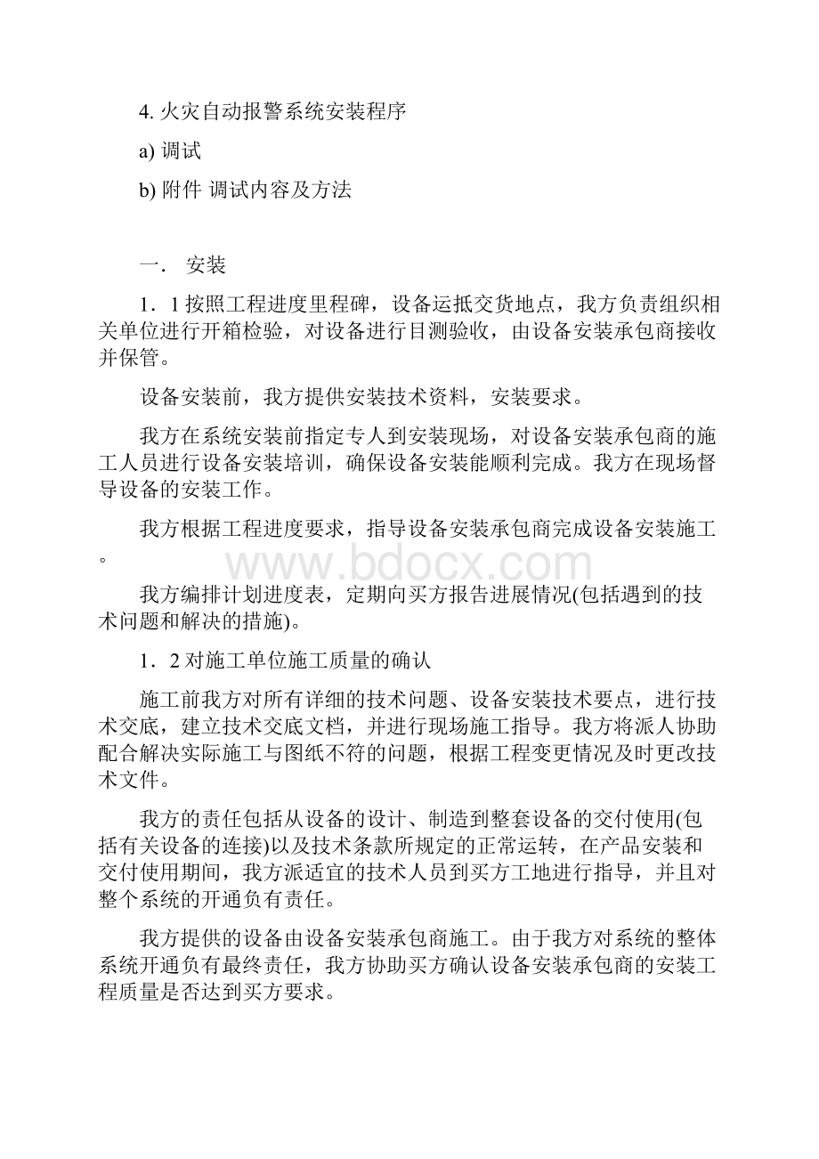 安装调试及验收计划.docx_第2页