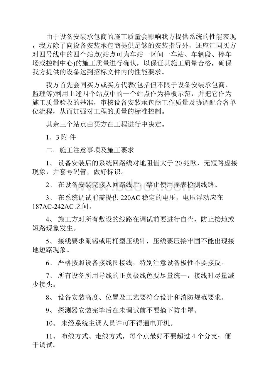 安装调试及验收计划.docx_第3页