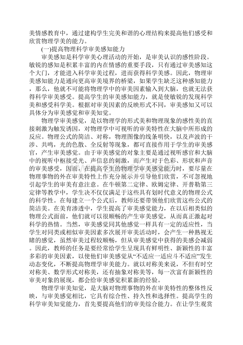 物理学在生活中的应用.docx_第3页