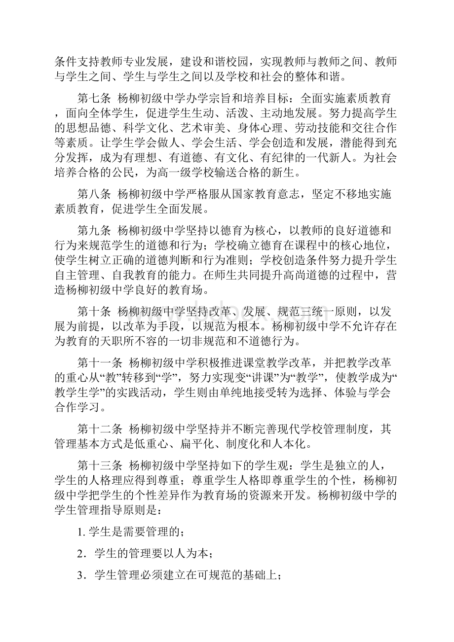 上海市嘉定区杨柳初级中学学校章程.docx_第2页