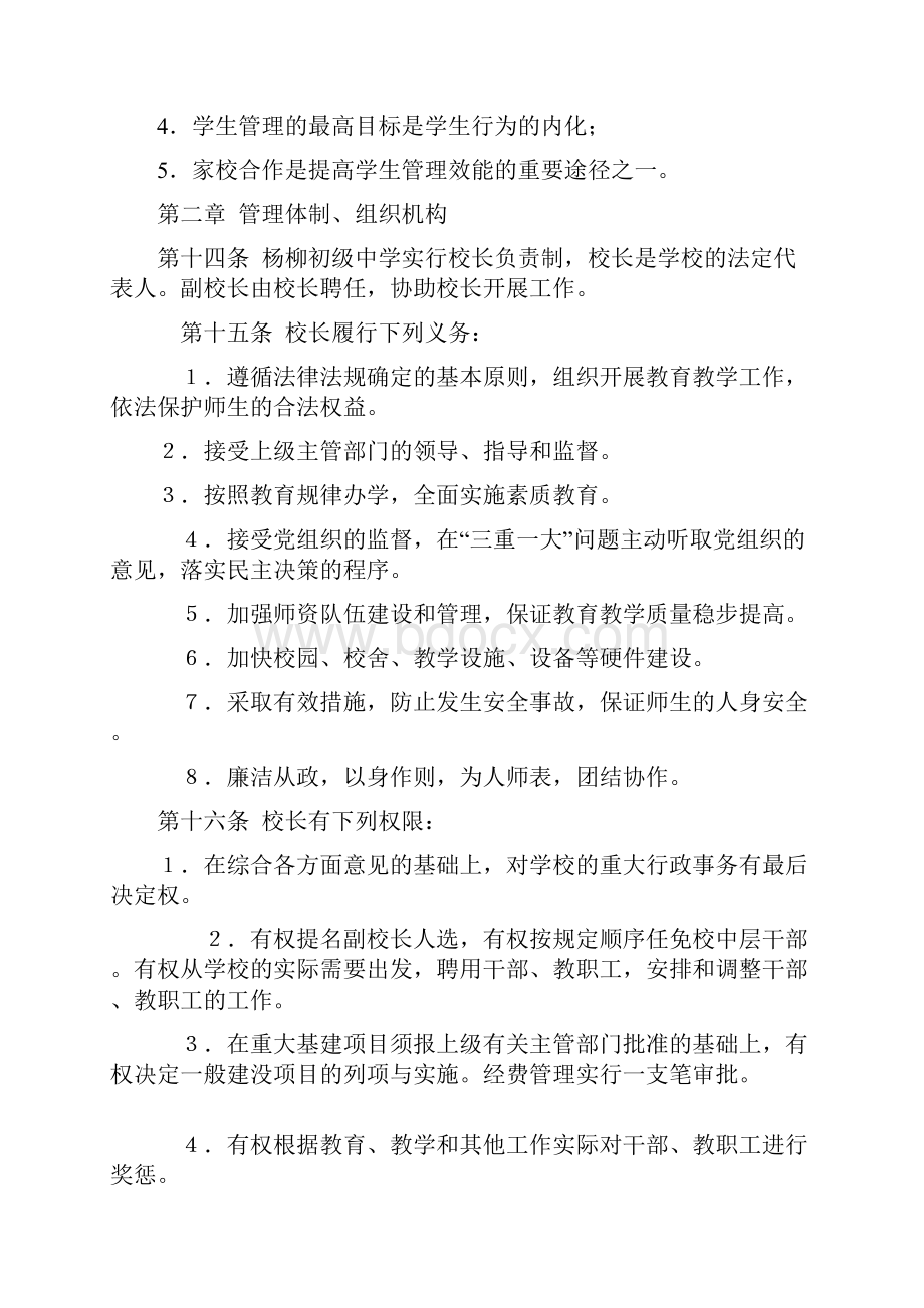 上海市嘉定区杨柳初级中学学校章程.docx_第3页