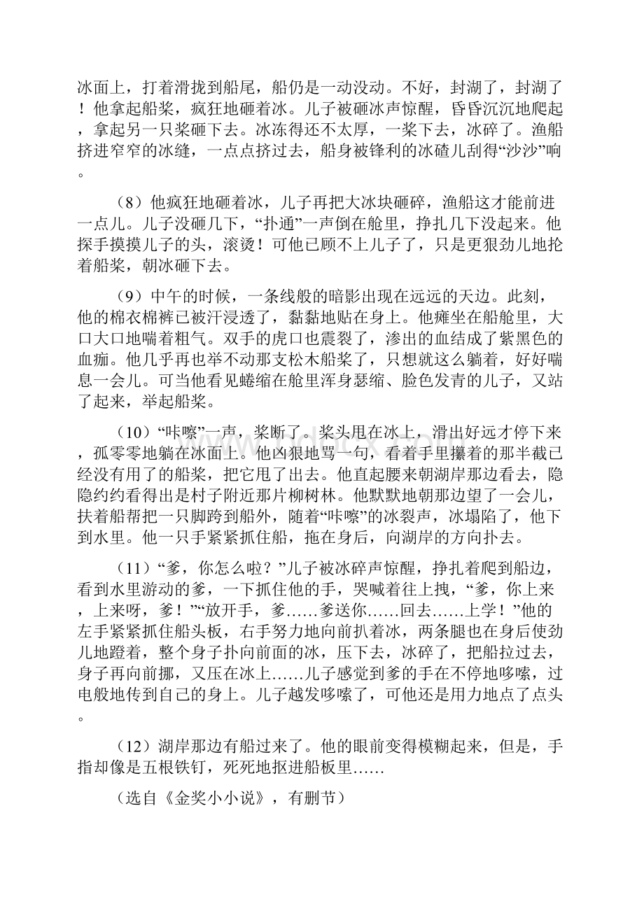 中考一轮专题复习小说阅读剖析Word格式.docx_第2页