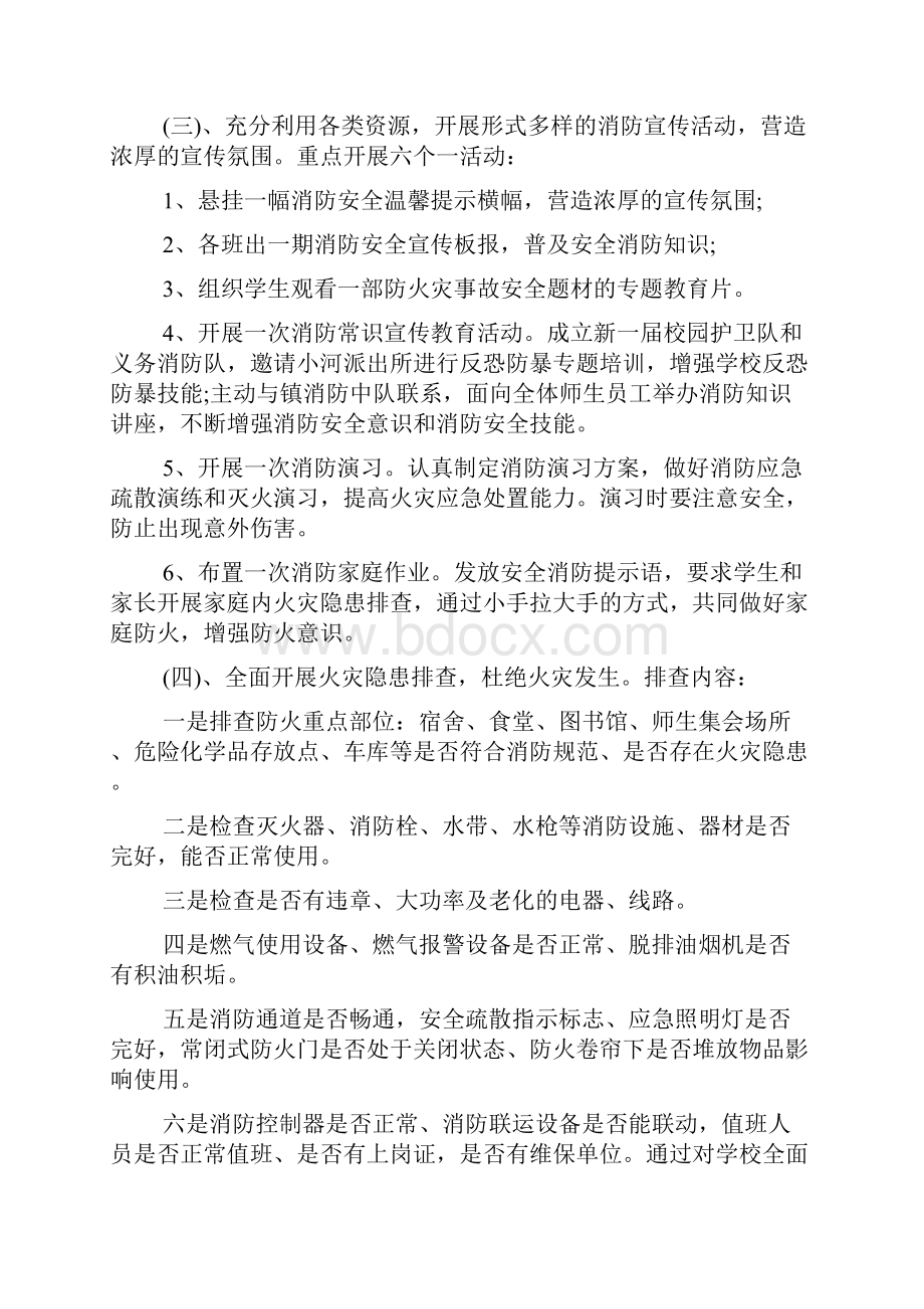 中学消防宣传活动策划方案范文4篇.docx_第2页