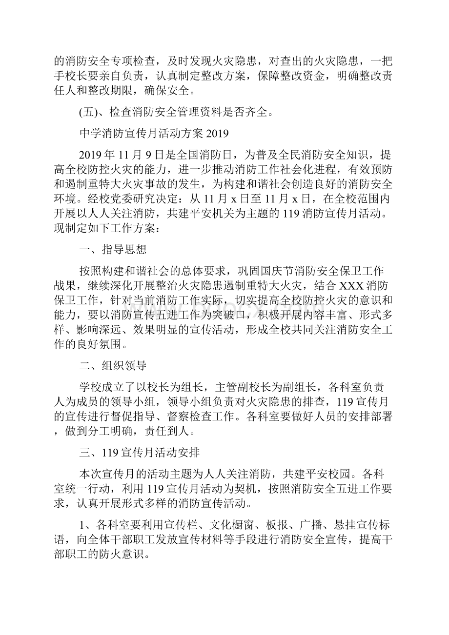 中学消防宣传活动策划方案范文4篇.docx_第3页