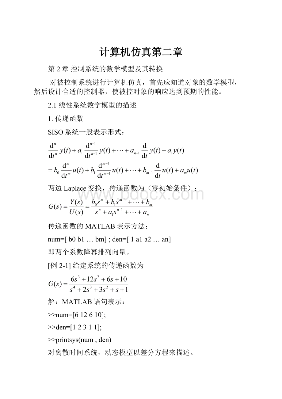 计算机仿真第二章.docx_第1页