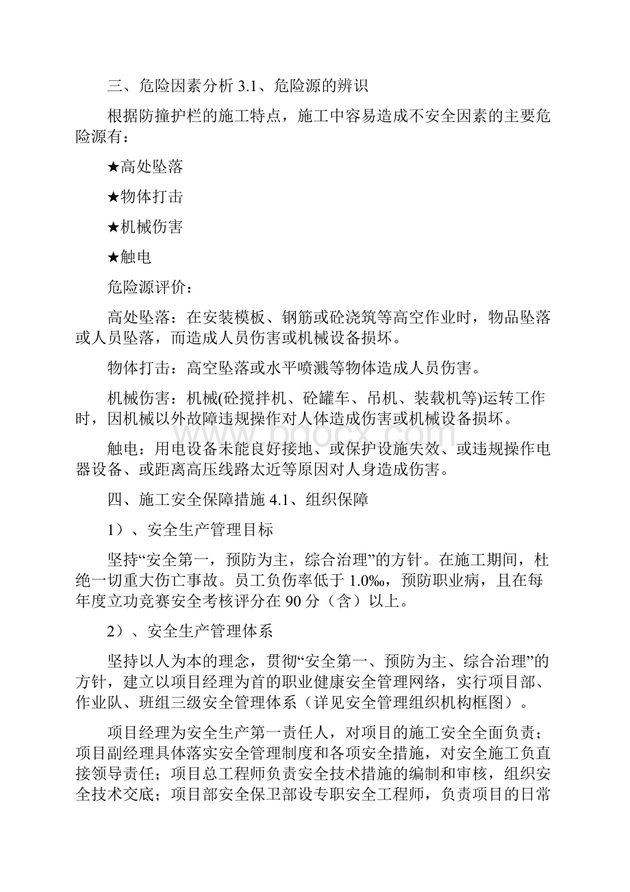 桥面系临边防护方案.docx_第3页