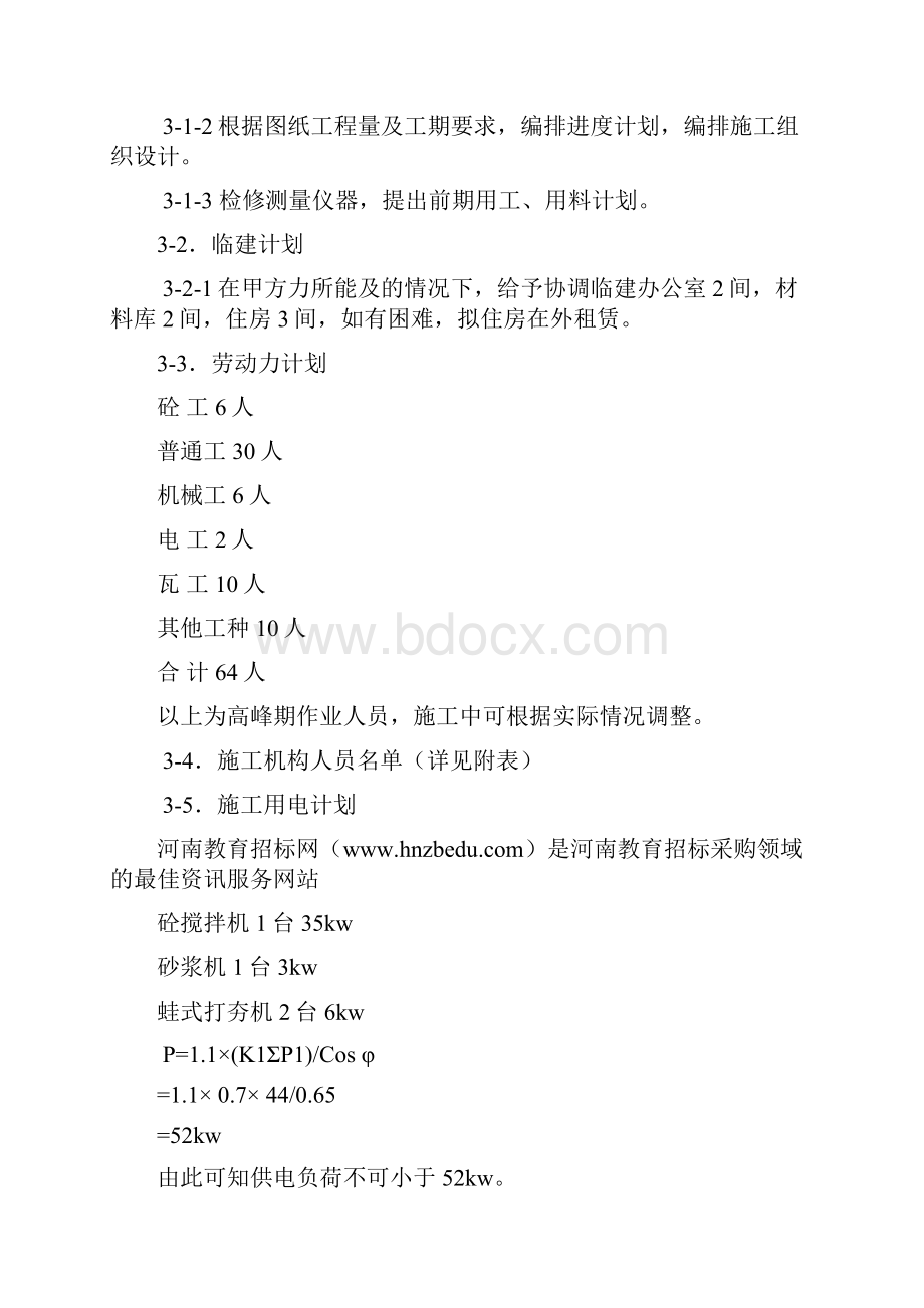 花园绿化工程施工组织设计方案Word文件下载.docx_第2页