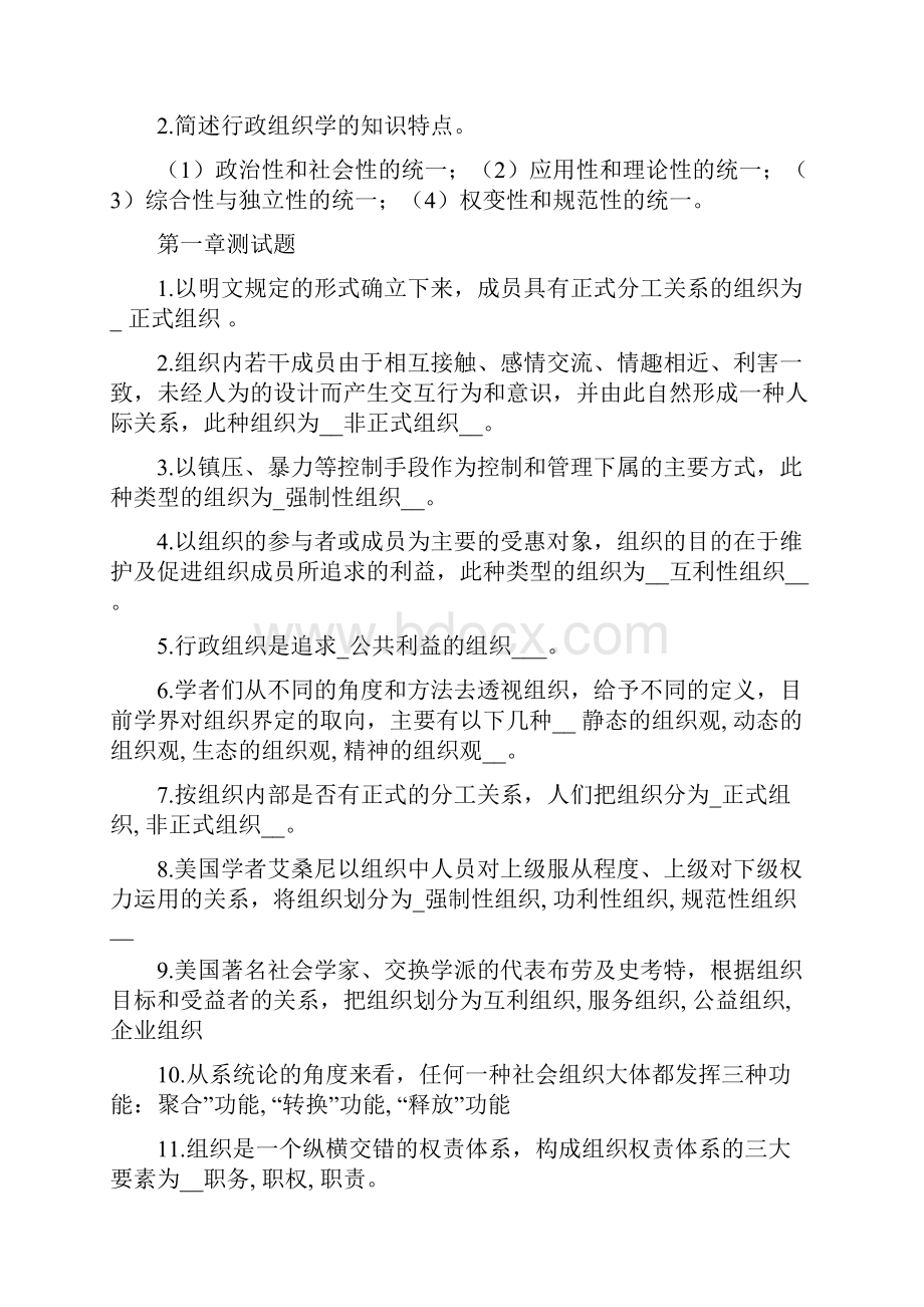 国开电大行政组织学14章课后作业及自测题答案.docx_第2页