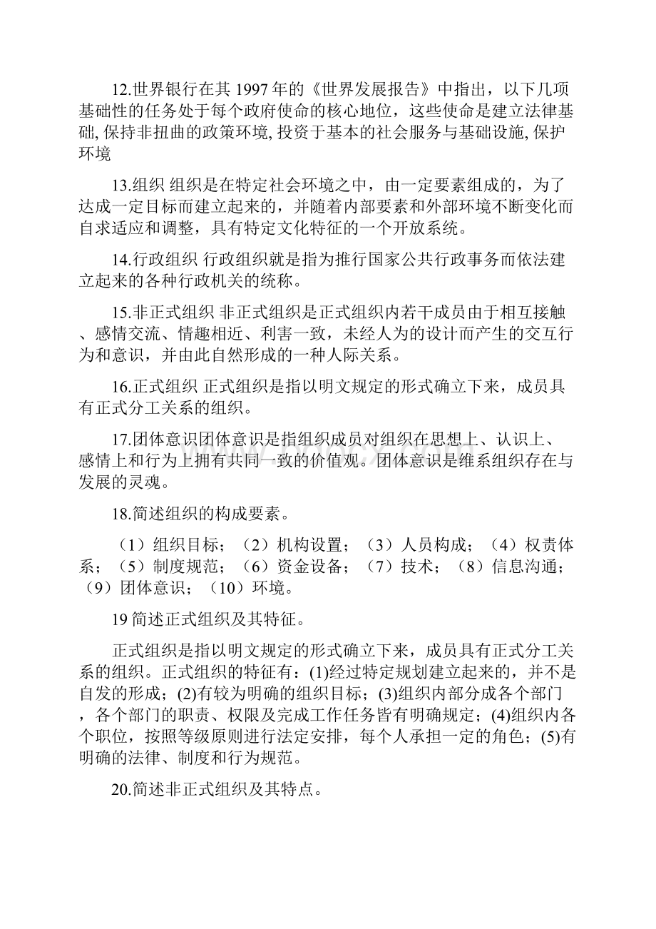 国开电大行政组织学14章课后作业及自测题答案.docx_第3页