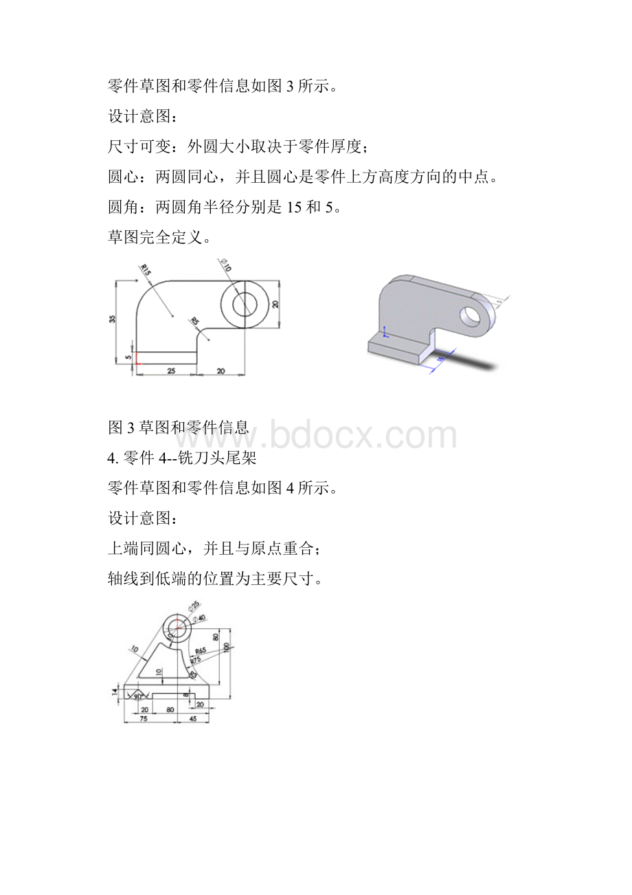 SolidWorks草图绘制.docx_第2页