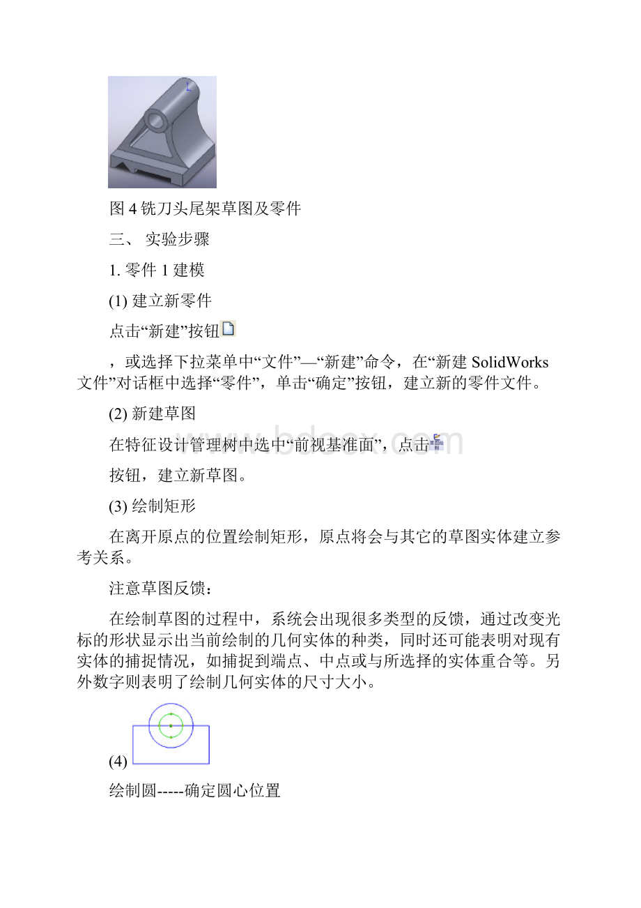 SolidWorks草图绘制.docx_第3页