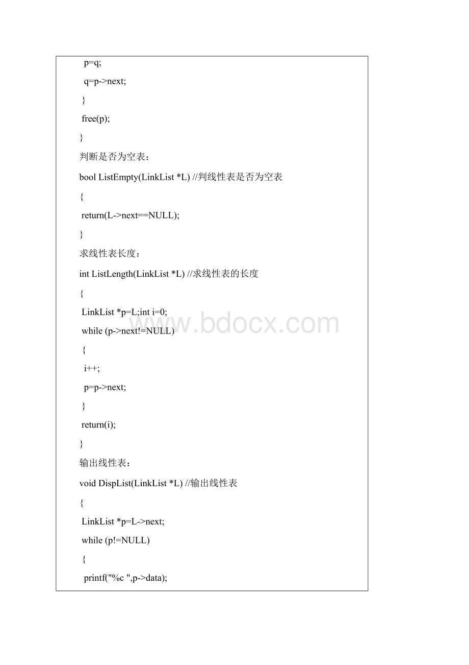 实验二链表的基本操作实验报告.docx_第3页