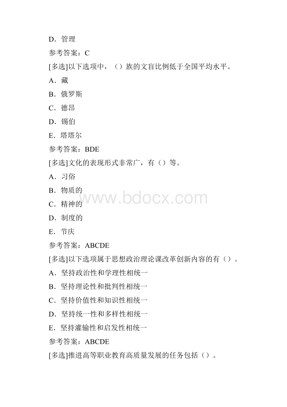 百分题库合集教师综合素质提升.docx_第2页