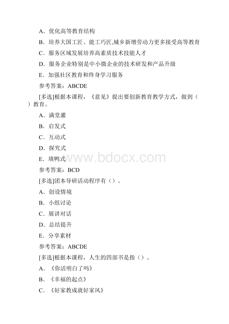 百分题库合集教师综合素质提升.docx_第3页