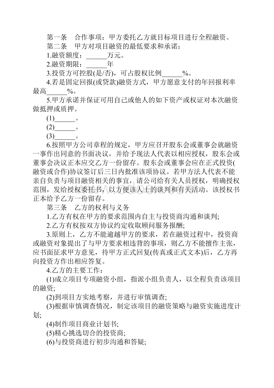 企业融资合作协议完整版.docx_第2页