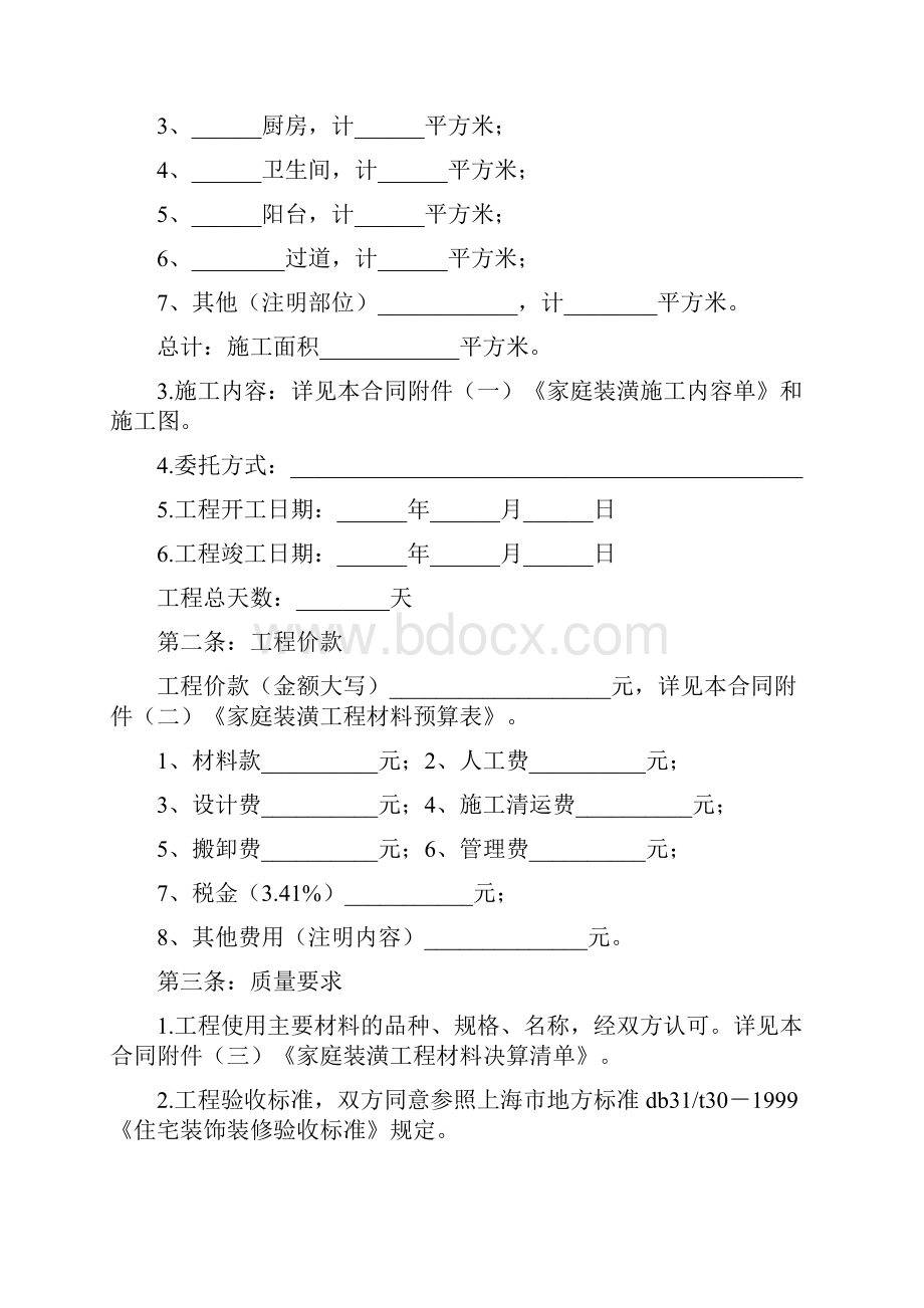 装修合同完整版.docx_第3页