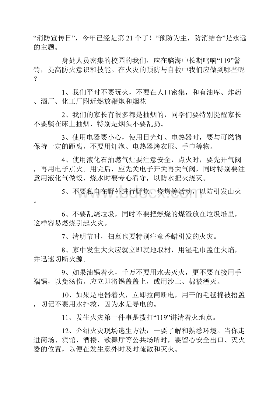 消防安全演讲稿.docx_第3页