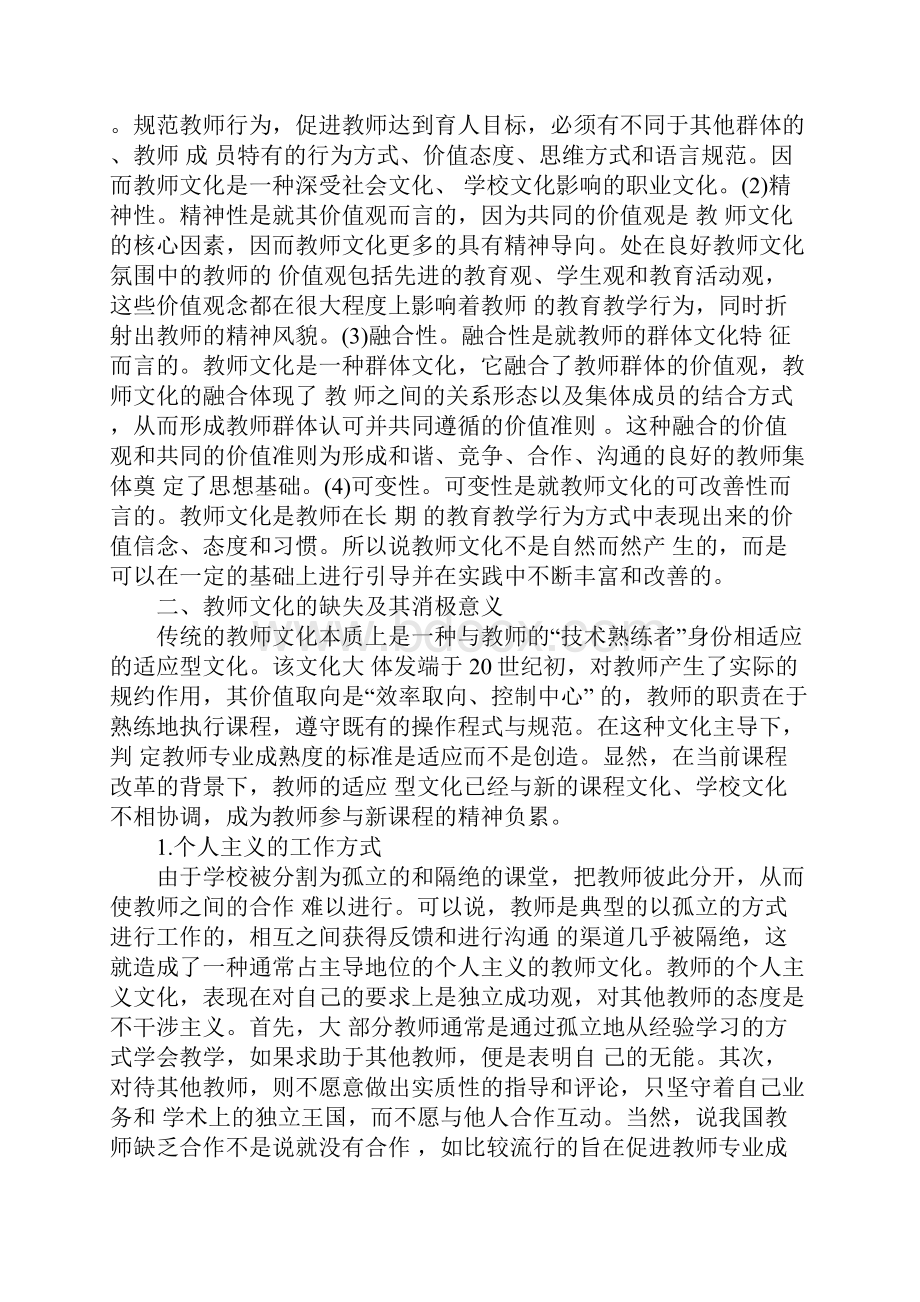 教师文化的反思与重建.docx_第2页