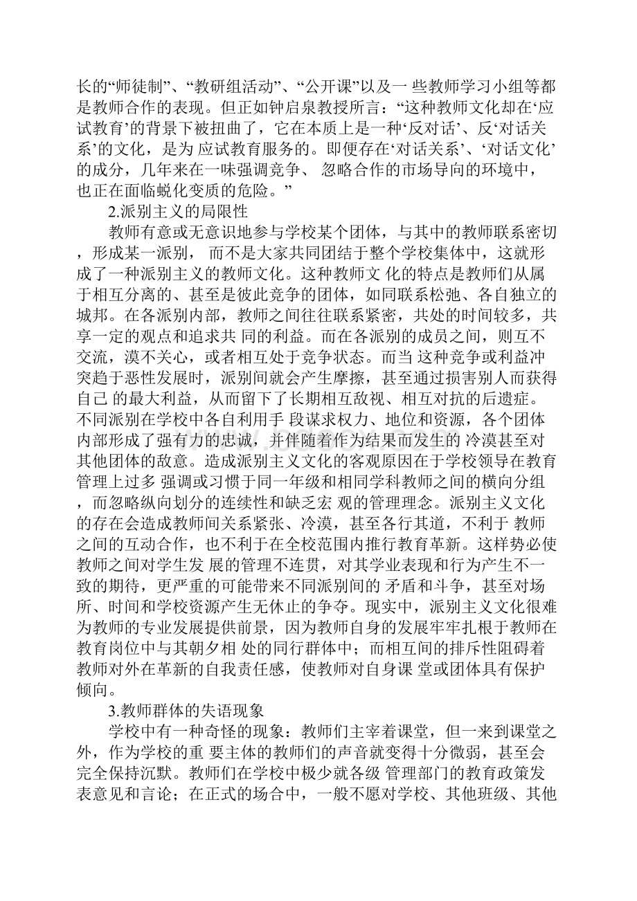 教师文化的反思与重建.docx_第3页