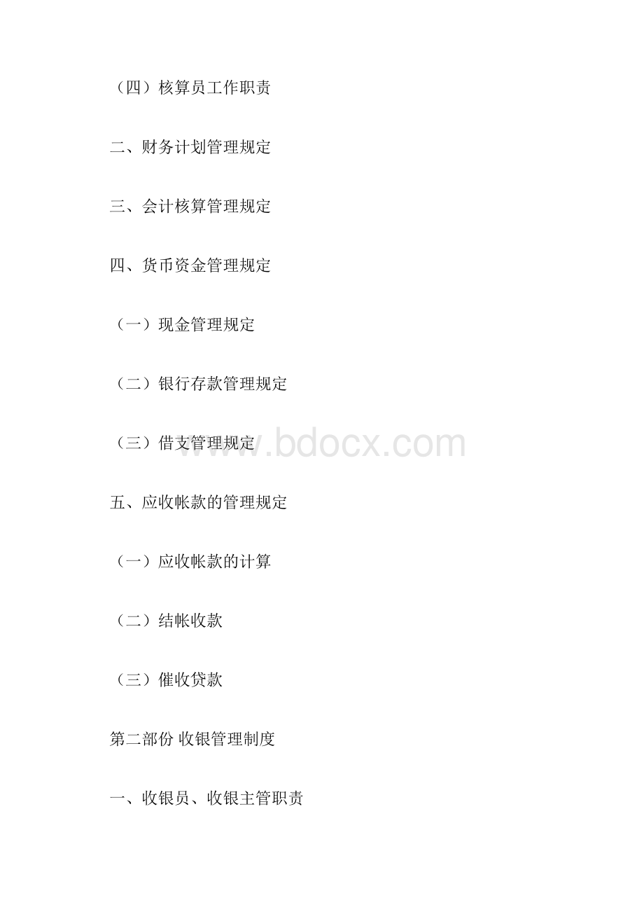 餐饮企业财务管理制度完整版.docx_第2页