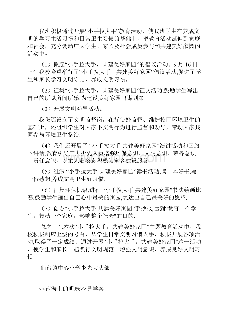 完整小手拉大手活动总结推荐文档.docx_第2页